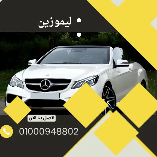 ليموزين