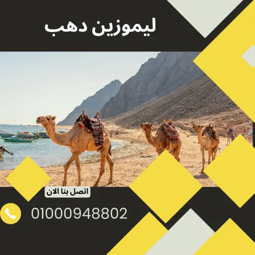 ليموزين دهب